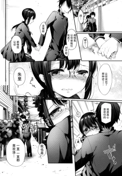 Page 6 of Suki ga Kakusenai