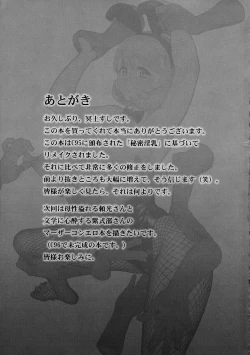 Page 45 of Himitsu Innyuu Remake