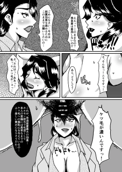 Page 12 of On'na supai chijoku no kusoana chokyo