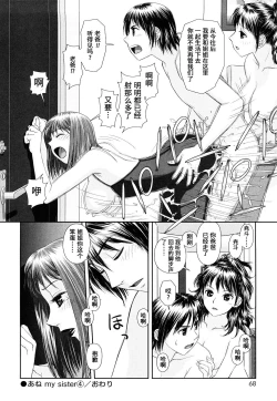 Page 67 of My Sisters Ch. 1-8