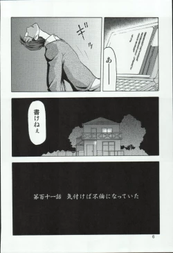 Page 6 of Yagyuu Ichizoku no Inkou