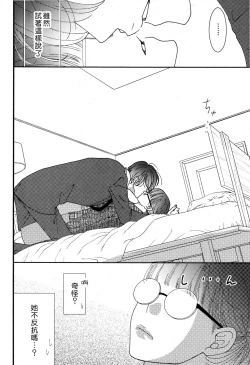 Page 12 of I'm a virgin, so what? | 是童贞有什么问题吗？