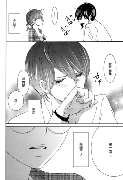 Page 14 of I'm a virgin, so what? | 是童贞有什么问题吗？