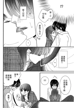 Page 18 of I'm a virgin, so what? | 是童贞有什么问题吗？