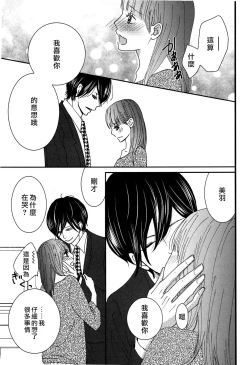 Page 35 of I'm a virgin, so what? | 是童贞有什么问题吗？