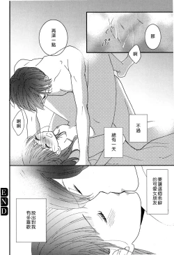 Page 38 of I'm a virgin, so what? | 是童贞有什么问题吗？