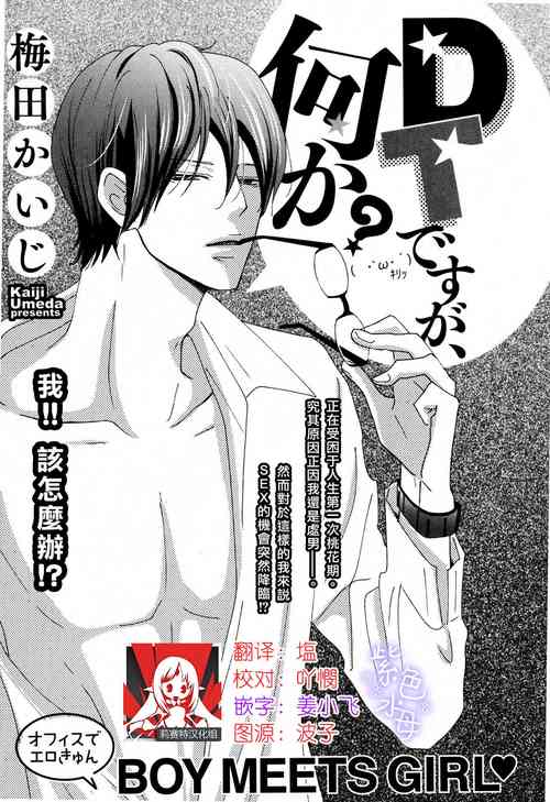 Download I'm a virgin, so what? | 是童贞有什么问题吗？