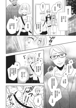 Page 24 of Koi shita aite ha AVmania !? | 恋爱的对象是AV爱好者！？
