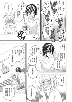 Page 29 of Koi shita aite ha AVmania !? | 恋爱的对象是AV爱好者！？