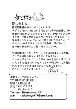 Page 25 of Ushiwakamaru to, Sanzou-chan to.