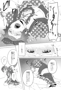 Page 16 of Bokura no Kikuushi-sama