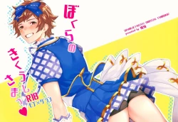 Page 2 of Bokura no Kikuushi-sama