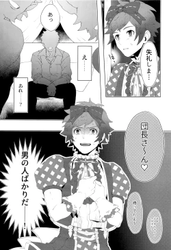 Page 5 of Bokura no Kikuushi-sama
