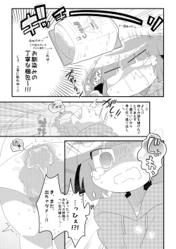 Page 17 of Chacha no Pants wa Oshikko Pants