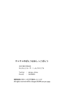 Page 24 of Chacha no Pants wa Oshikko Pants