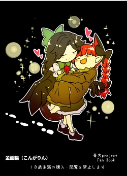 Page 26 of Yume ochi Orin-chan | Lusty Dreamer Orin