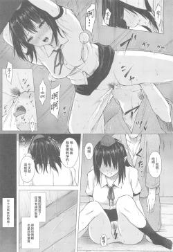 Page 9 of Shameimaru Aya wa Scoop no Tame ni | 想要搞個大新聞的射命丸文