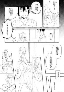 Page 20 of Zutto Boku no Mono - Forever mine