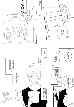 Page 21 of Zutto Boku no Mono - Forever mine