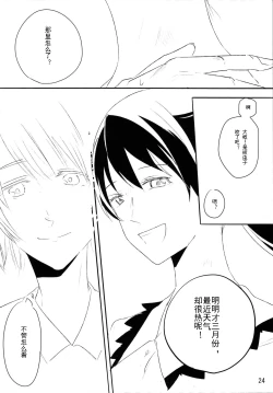 Page 23 of Zutto Boku no Mono - Forever mine