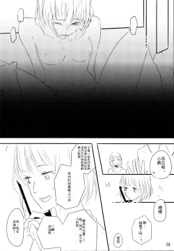 Page 27 of Zutto Boku no Mono - Forever mine
