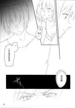 Page 30 of Zutto Boku no Mono - Forever mine