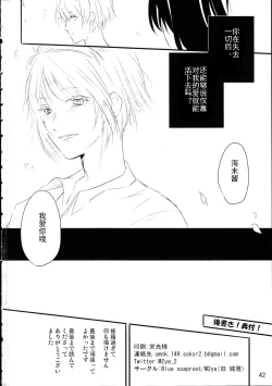 Page 41 of Zutto Boku no Mono - Forever mine