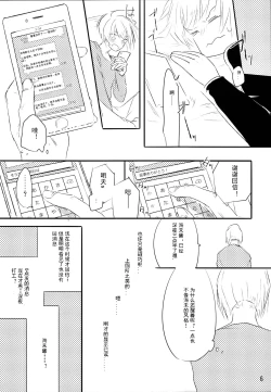 Page 5 of Zutto Boku no Mono - Forever mine