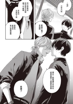 Page 14 of Fukutsu no Zono | 不屈的佐诺 Ch. 1-3