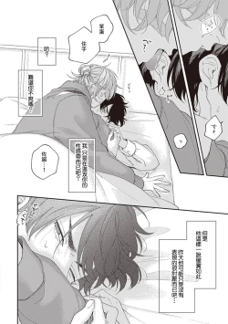 Page 75 of Fukutsu no Zono | 不屈的佐诺 Ch. 1-3