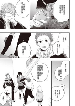 Page 93 of Fukutsu no Zono | 不屈的佐诺 Ch. 1-3