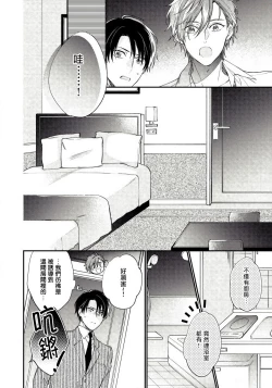 Page 28 of Hatsujou Playroom | 发情娱乐室 #01-02