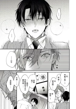 Page 47 of Hatsujou Playroom | 发情娱乐室 #01-02