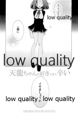 Page 5 of 天龍ちゃんが好きすぎて辛い