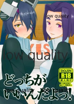 Page 1 of どっちがいいんだよっ!