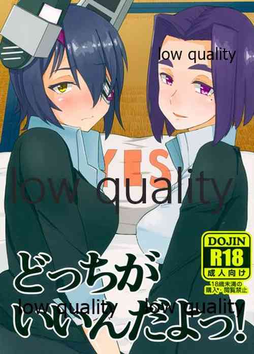 Download どっちがいいんだよっ!