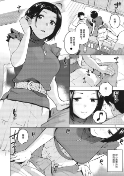 Page 8 of Azusa-san ga Te to Kuchi dake de Shite Kureru Hon
