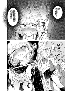 Page 13 of Josou Shounen wa Koukishin ni Aragaenai!