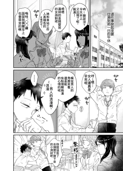 Page 5 of Josou Shounen wa Koukishin ni Aragaenai!