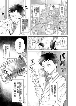 Page 6 of Josou Shounen wa Koukishin ni Aragaenai!