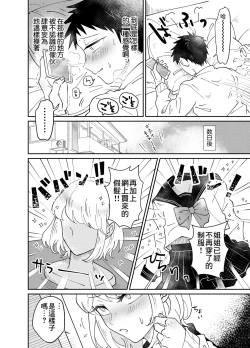 Page 7 of Josou Shounen wa Koukishin ni Aragaenai!