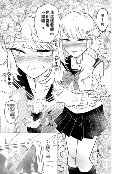 Page 8 of Josou Shounen wa Koukishin ni Aragaenai!