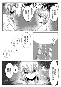 Page 15 of Mori no Oku de Onee-chan to