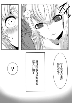 Page 16 of Mori no Oku de Onee-chan to