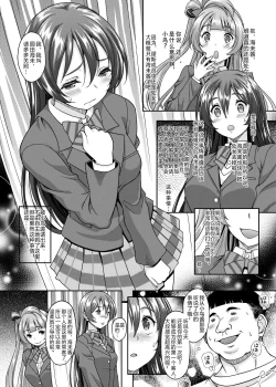 Page 2 of School Idol ga Iru Fuuzoku ga Arutte Hontou desu ka? 7 Kairaku no Umi ni Oboreru Umi-chan Hen