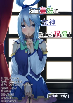 Page 1 of Kono Subarashii Megami kara Syukufuku o!