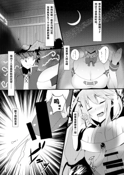 Page 6 of Kono Subarashii Megami kara Syukufuku o!