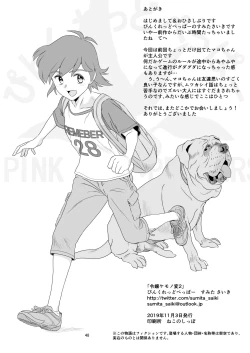 Page 48 of Reijou Kemono Hen 2