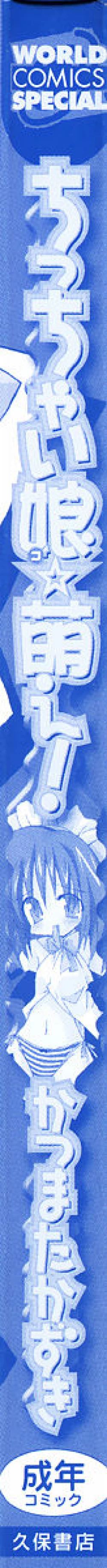 Page 7 of Chicchaiko Moe!