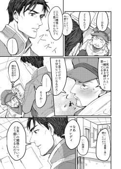 Page 2 of Papa Makuansoro 〜 Makuredi Wa Futsuu No Koigashitai 〜